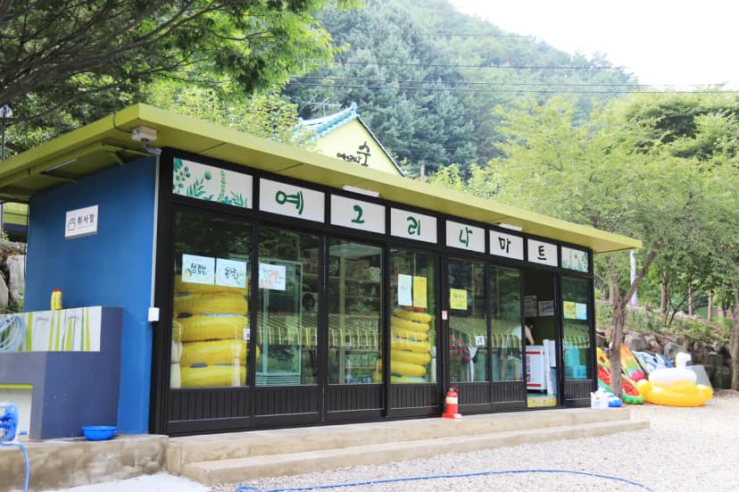 예그리나숲 사진 10