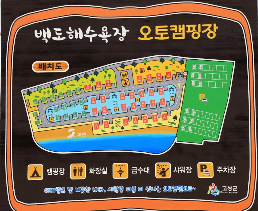 백도오토캠핑장 사진 2