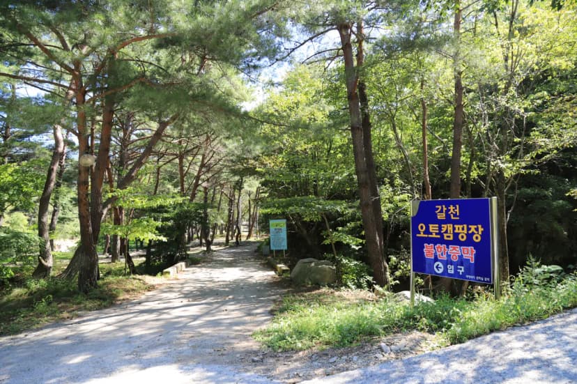 갈천 오토캠핑장 사진 6