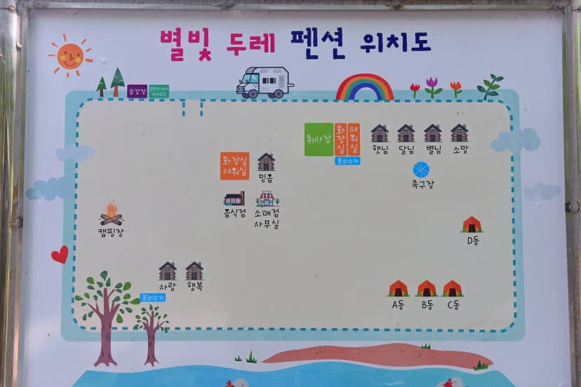 진안고원 숲 펜션&캠핑장 사진 2
