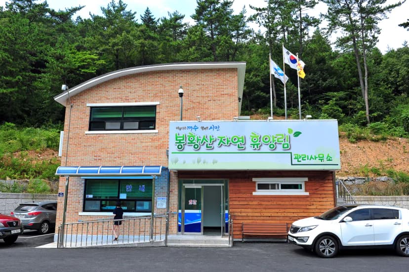 봉황산자연휴양림 야영장 사진 11