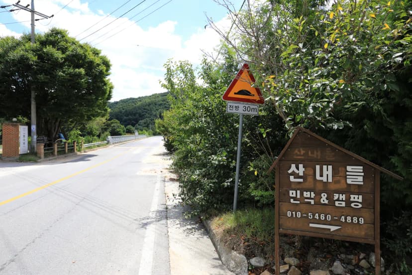 산내들캠핑 사진 3