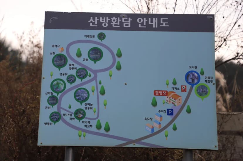 산방환담 사진 2