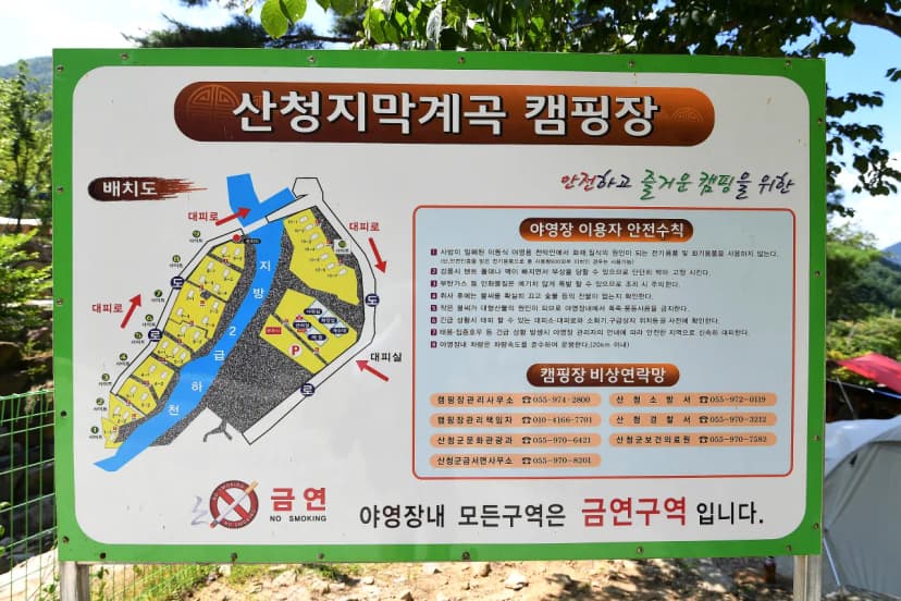 산청지막계곡캠핑장 사진 2