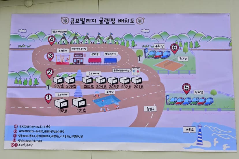 큐브 빌리지 글램핑 사진 21