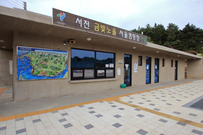 서천 금빛노을 서울캠핑장 사진 9
