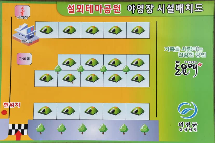 설뫼충효테마파크야영장 사진 12
