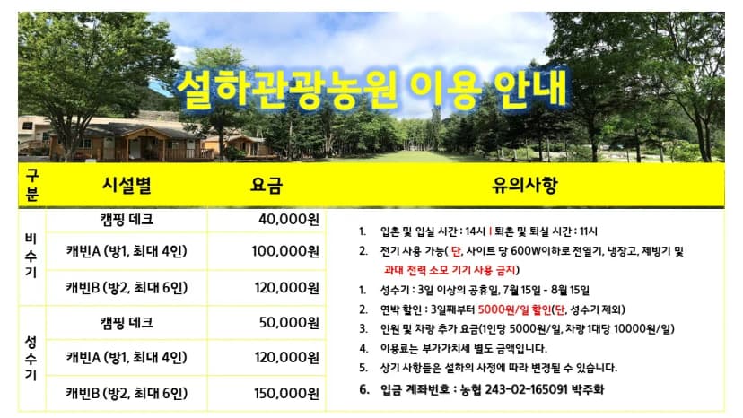 설하관광농원 사진 6
