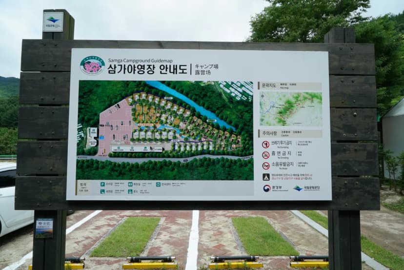 소백산국립공원 삼가야영장 사진 5