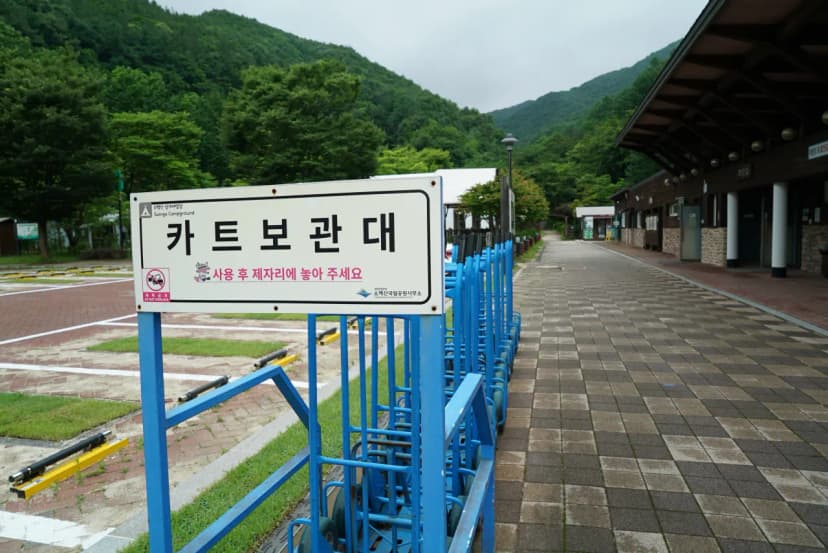 소백산국립공원 삼가야영장 사진 17
