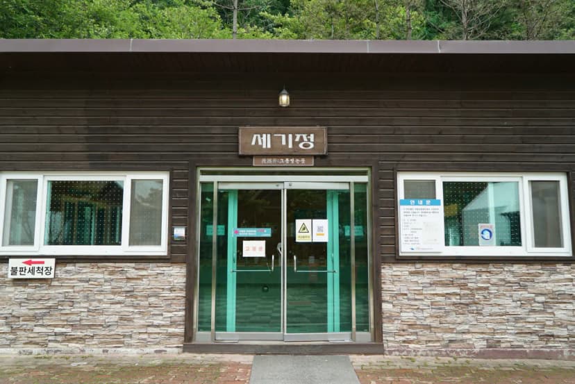 소백산국립공원 삼가야영장 사진 19