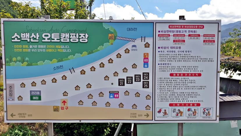 소백산오토캠핑장 사진 2
