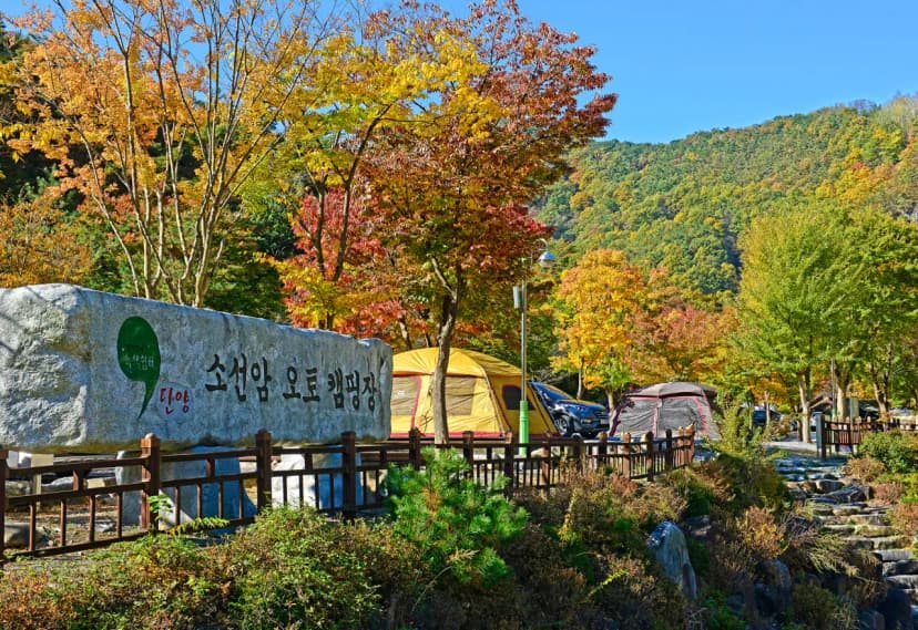 소선암 오토캠핑장 사진 5