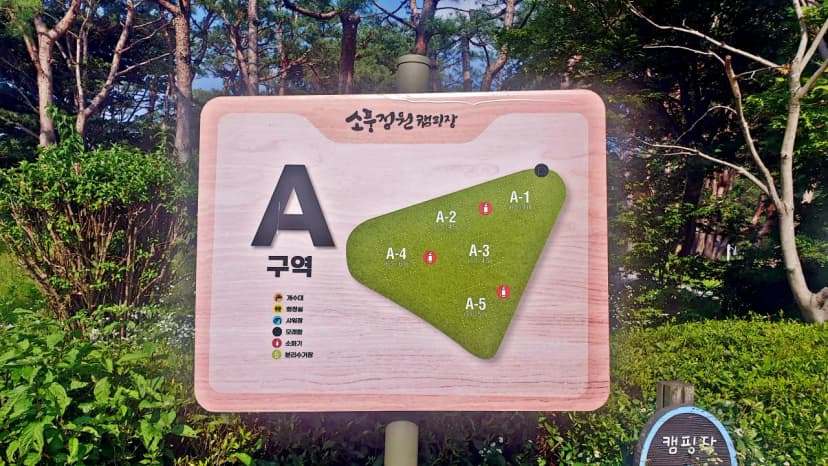 소풍정원 캠핑장 사진 9