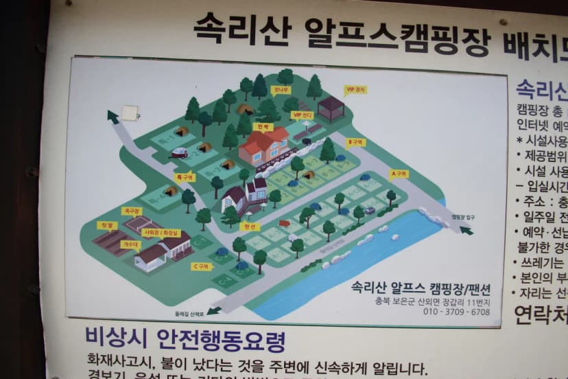 속리산알프스캠핑장&펜션 사진 5