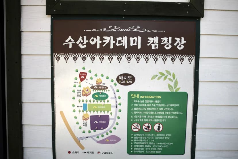수산아카데미 캠핑장 사진 2
