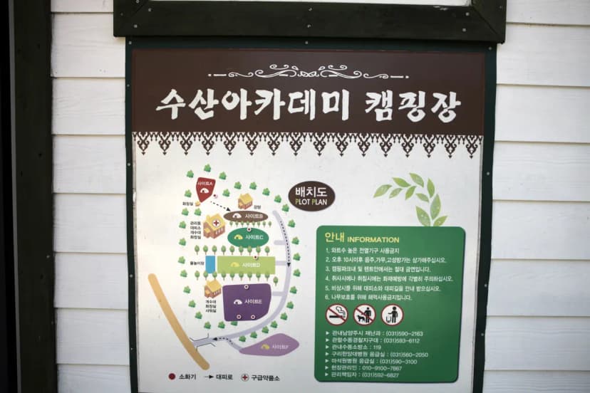수산아카데미 캠핑장 사진 8