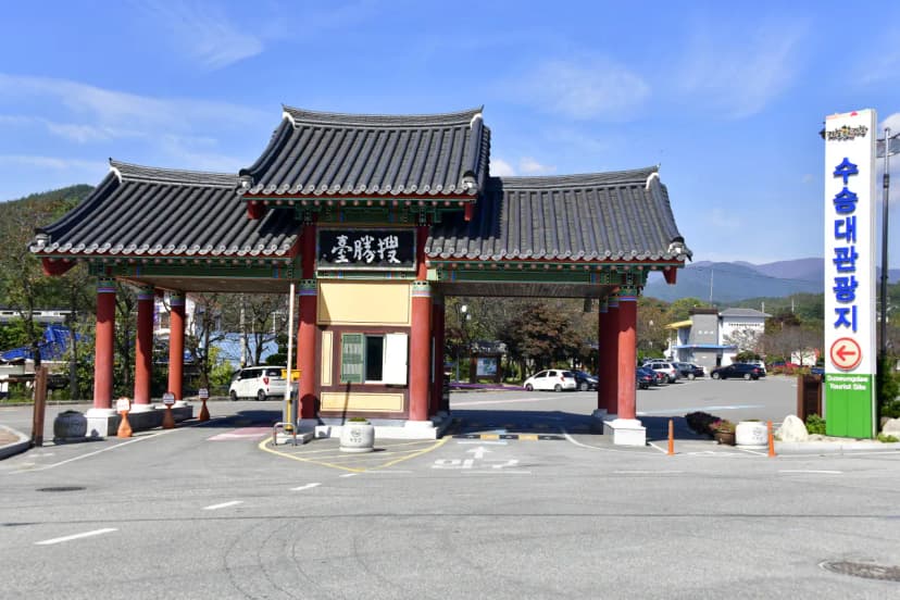 수승대야영장 사진 8