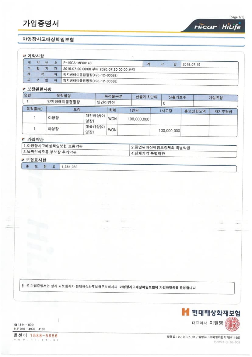 양지생태마을캠핑장 사진 20