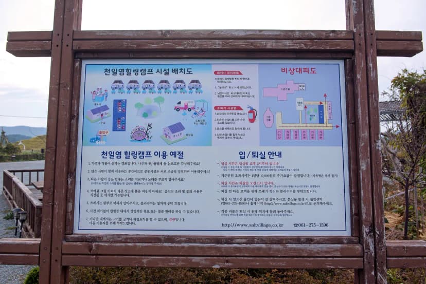 천일염힐링캠프 사진 14