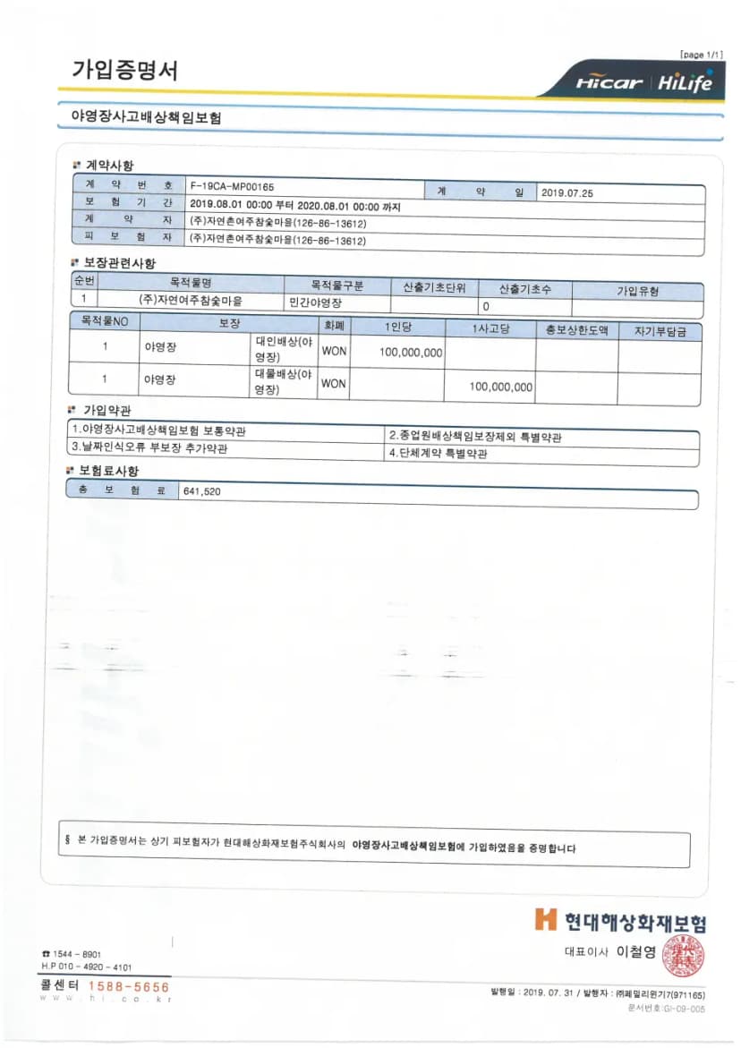 여주참숯마을 캠핑장