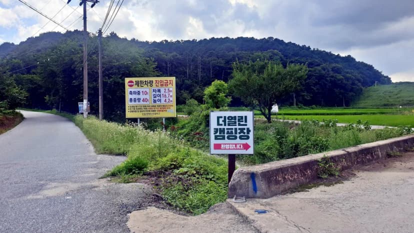열린캠핑장 사진 3