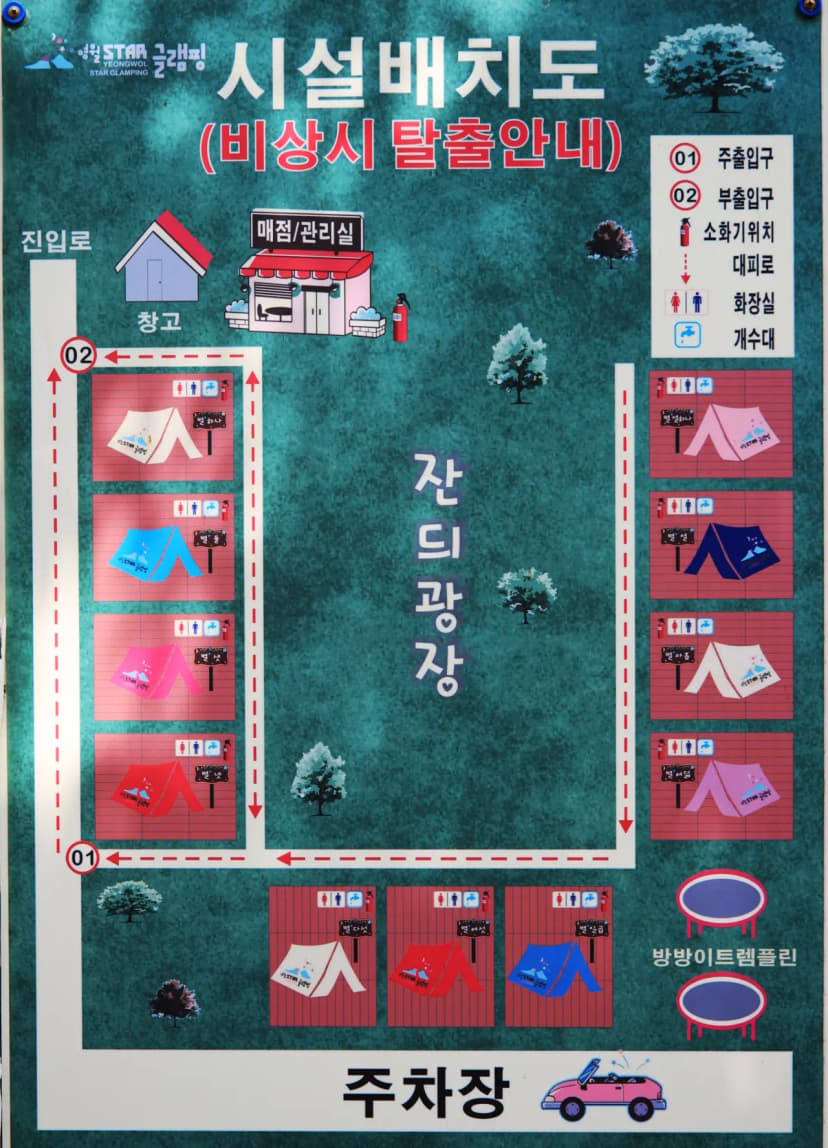 영월 스타 글램핑 사진 2