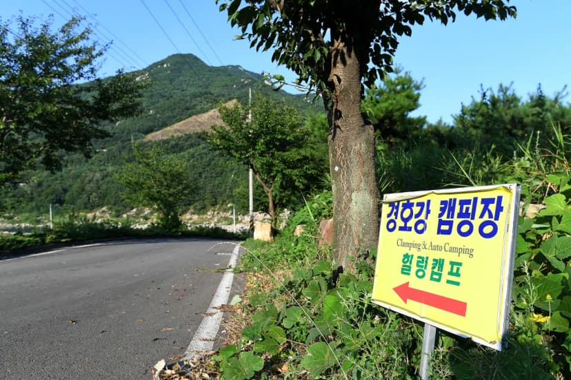 경호강 캠핑장 사진 15