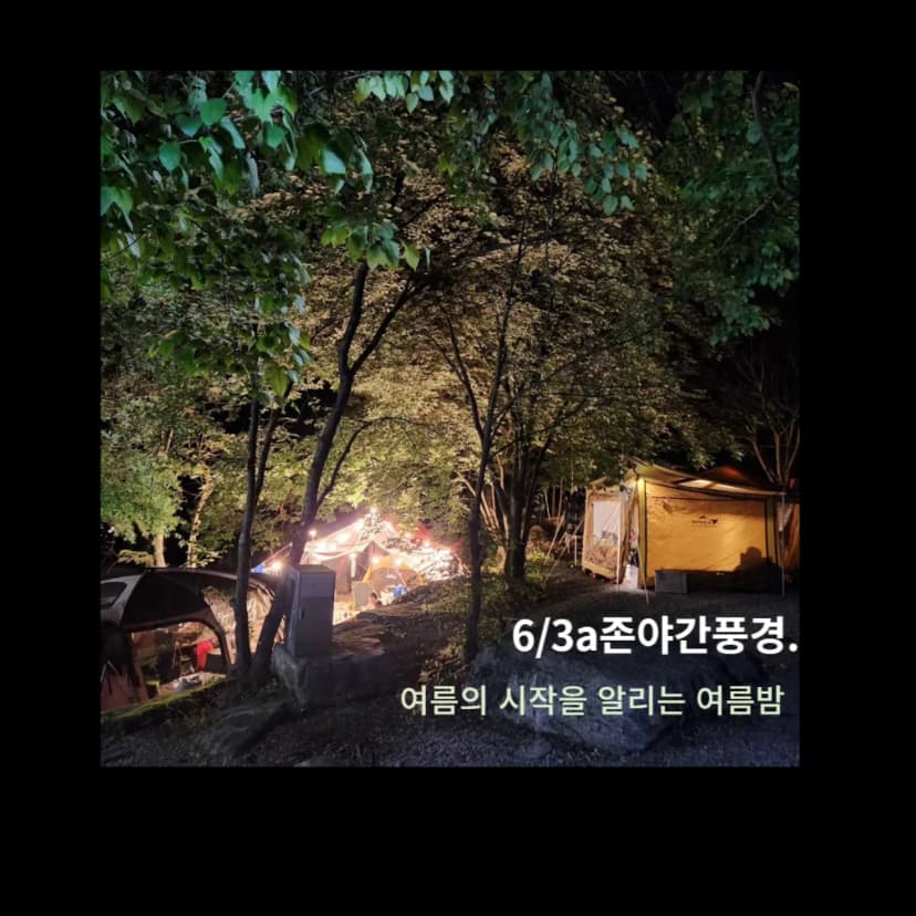 예원캠핑장 사진 9