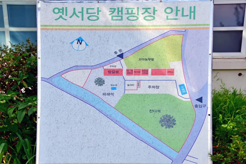 옛서당캠핑농원 사진 14