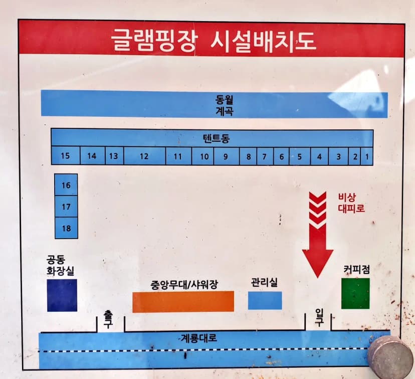 계룡산글램핑 동월숲 사진 2