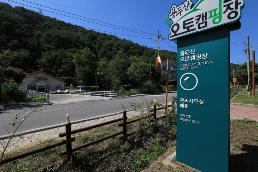 용두산오토캠핑장 사진 3