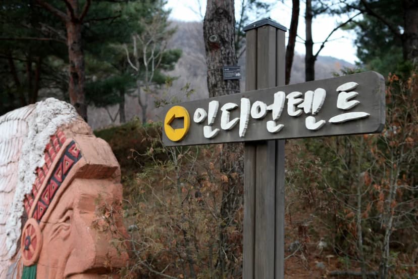용인자연휴양림 사진 7