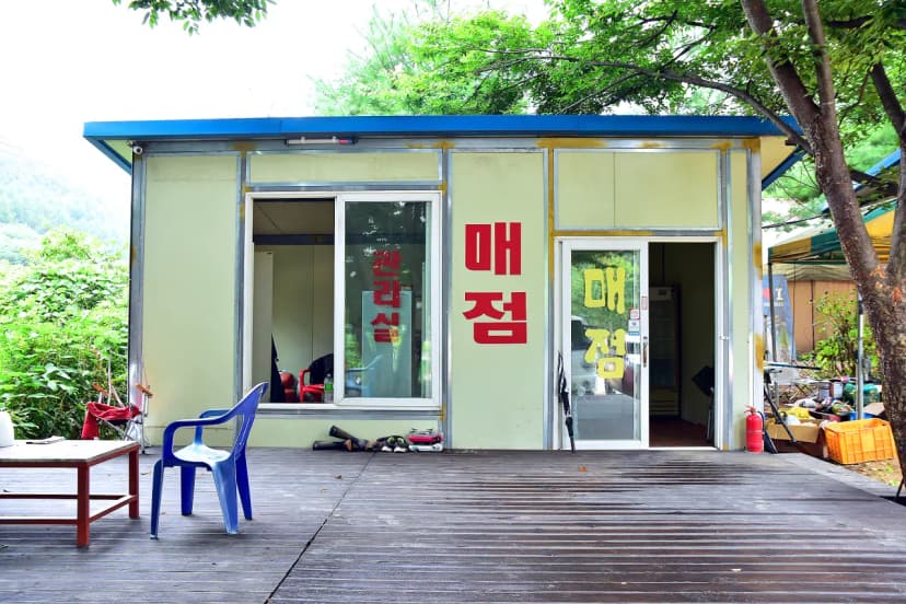 우리 캠핑장 사진 7