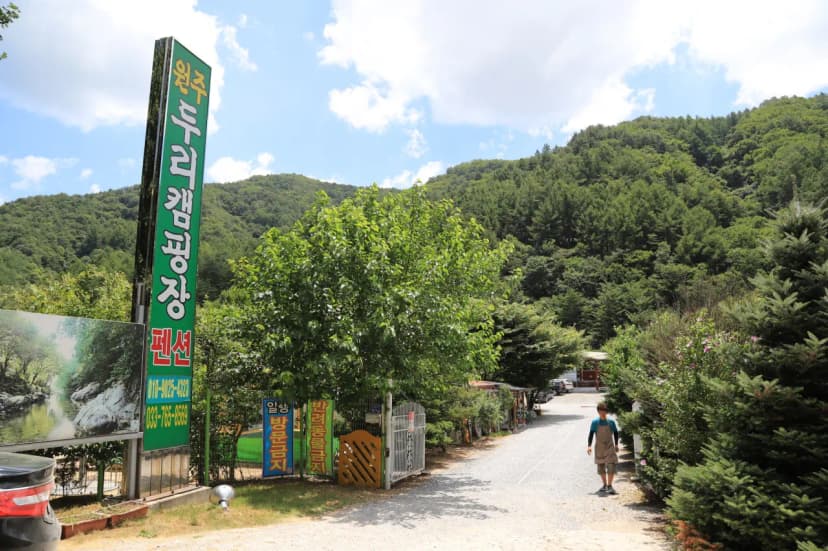 원주두리캠핑장 사진 14