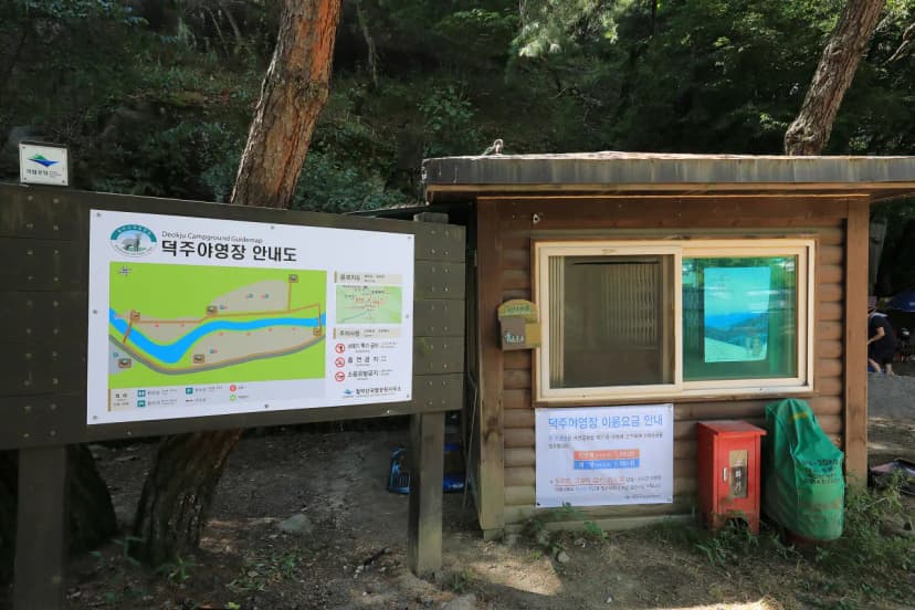 월악산국립공원 덕주야영장 사진 4
