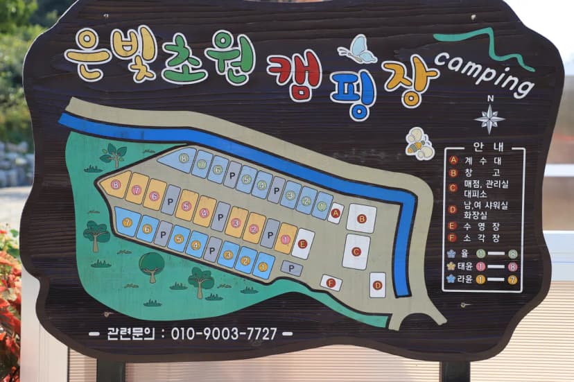 은빛초원 캠핑장 사진 6