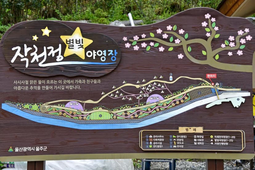 작천정달빛야영장 사진 14