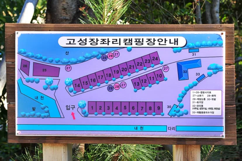 고성 장좌리 캠핑장