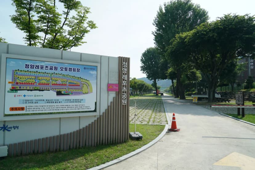 정양레포츠공원 오토캠핑장 사진 5