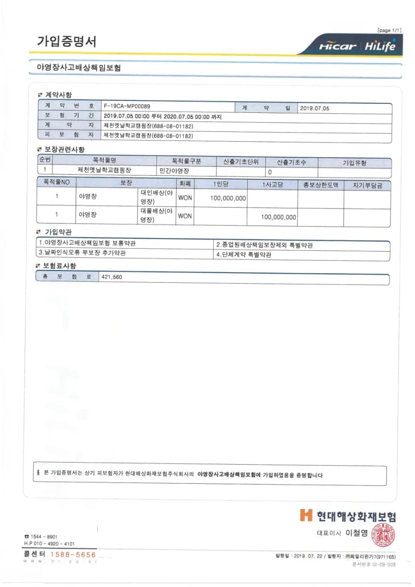 제천옛날학교캠핑장