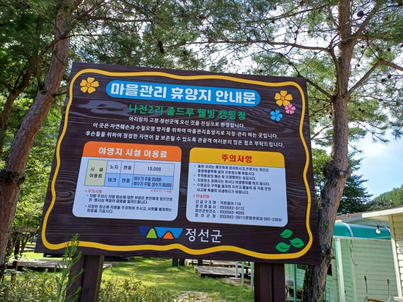 졸드루오토캠핑장 사진 3