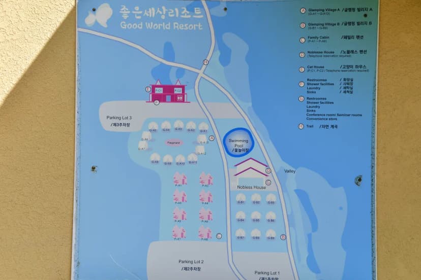 좋은세상리조트 글램핑펜션 사진 19