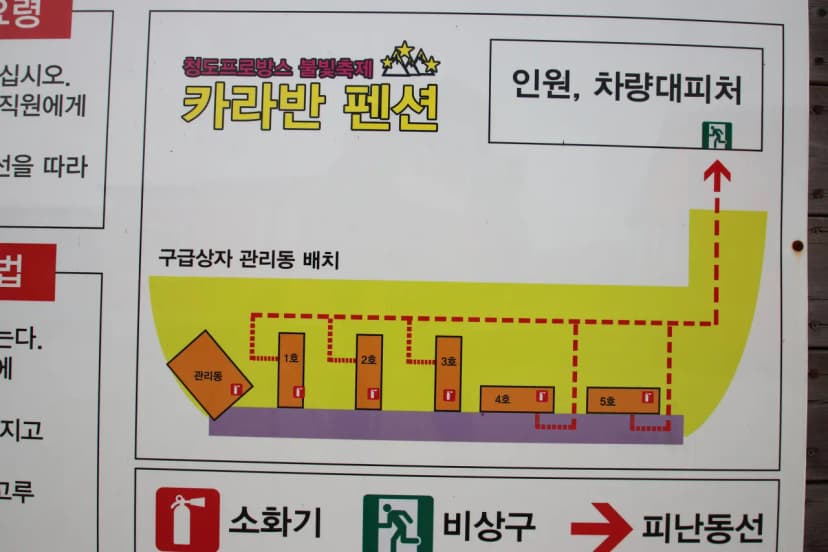 청도프로방스불빛축제카라반펜션 사진 6