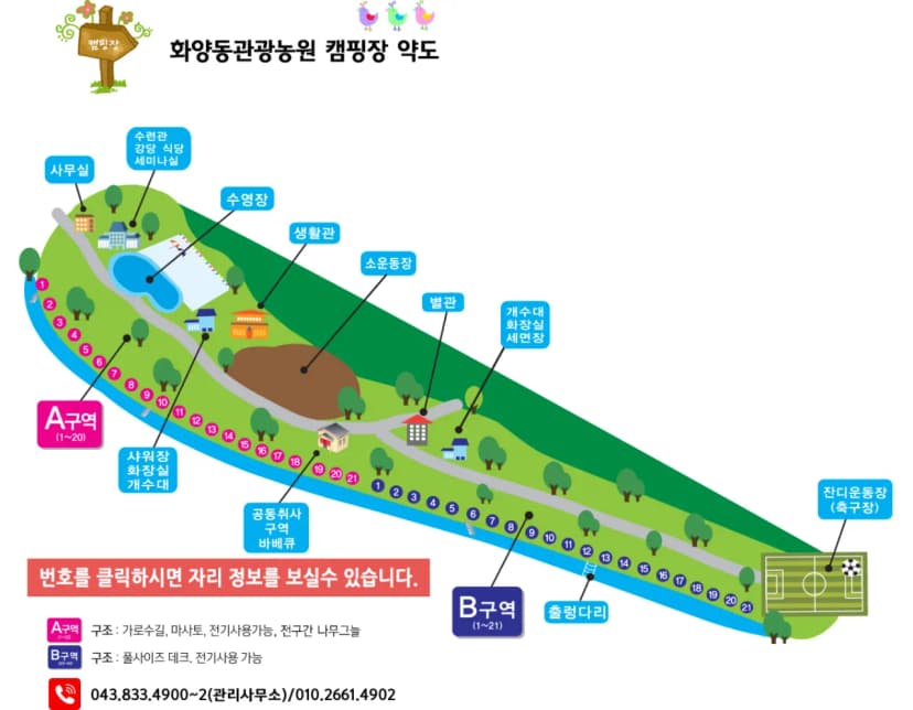 청천 화양동관광농원 초롱이캠핑장 사진 2
