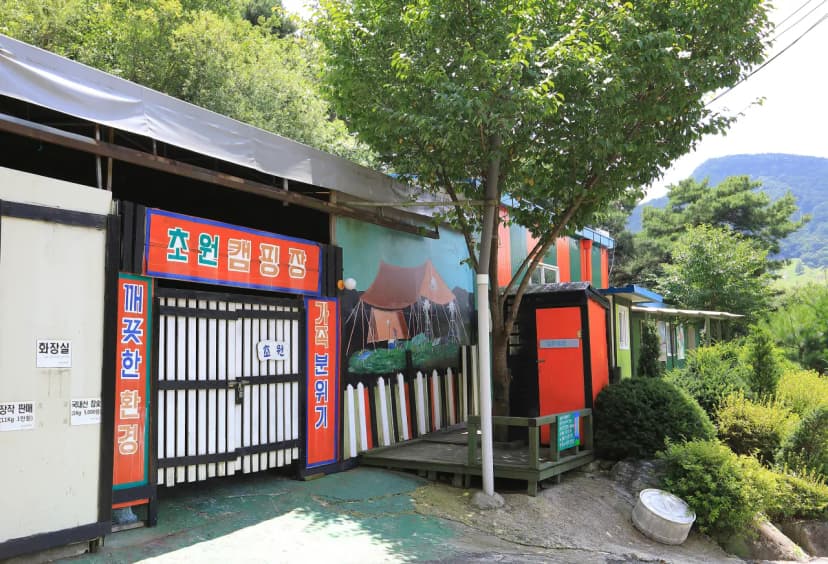 초원오토캠핑장 사진 19