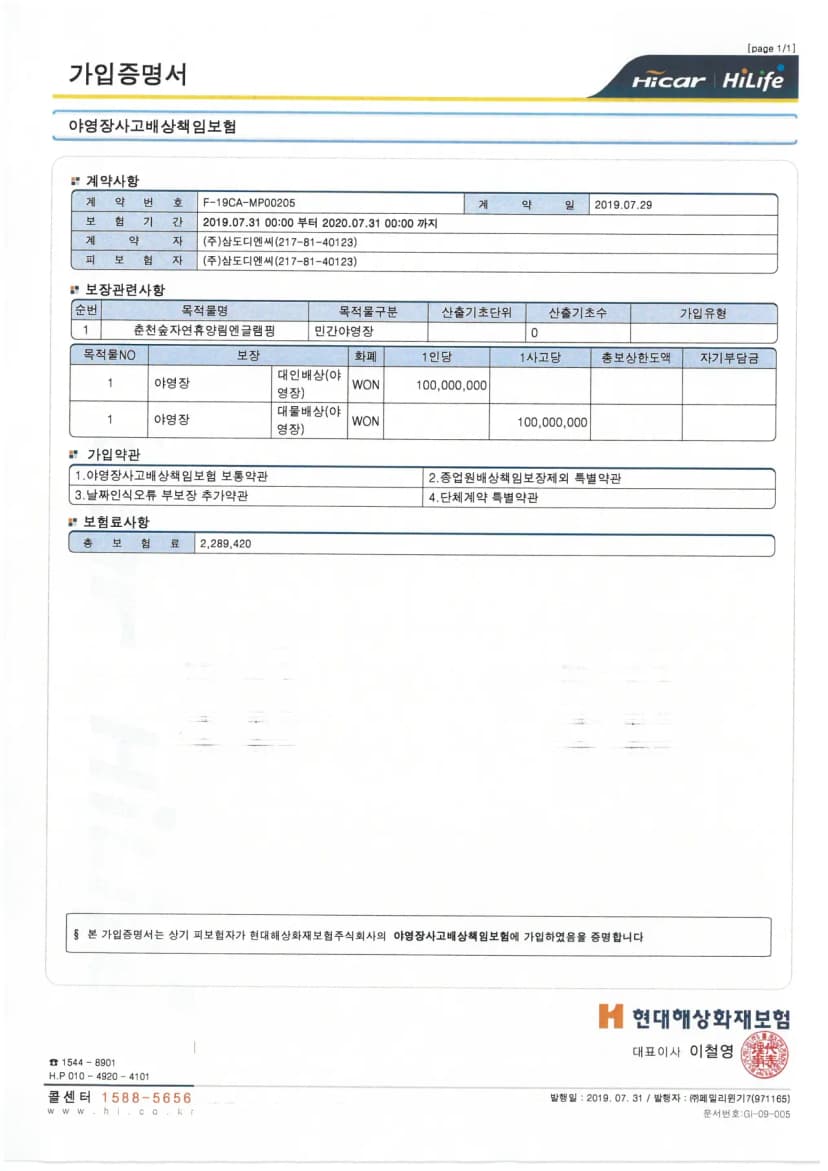 춘천숲자연휴양림 사진 2