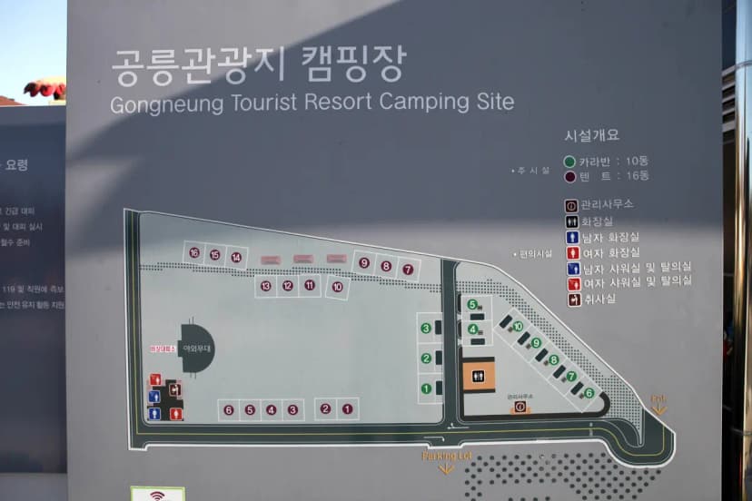 공릉관광지 캠핑장 사진 13