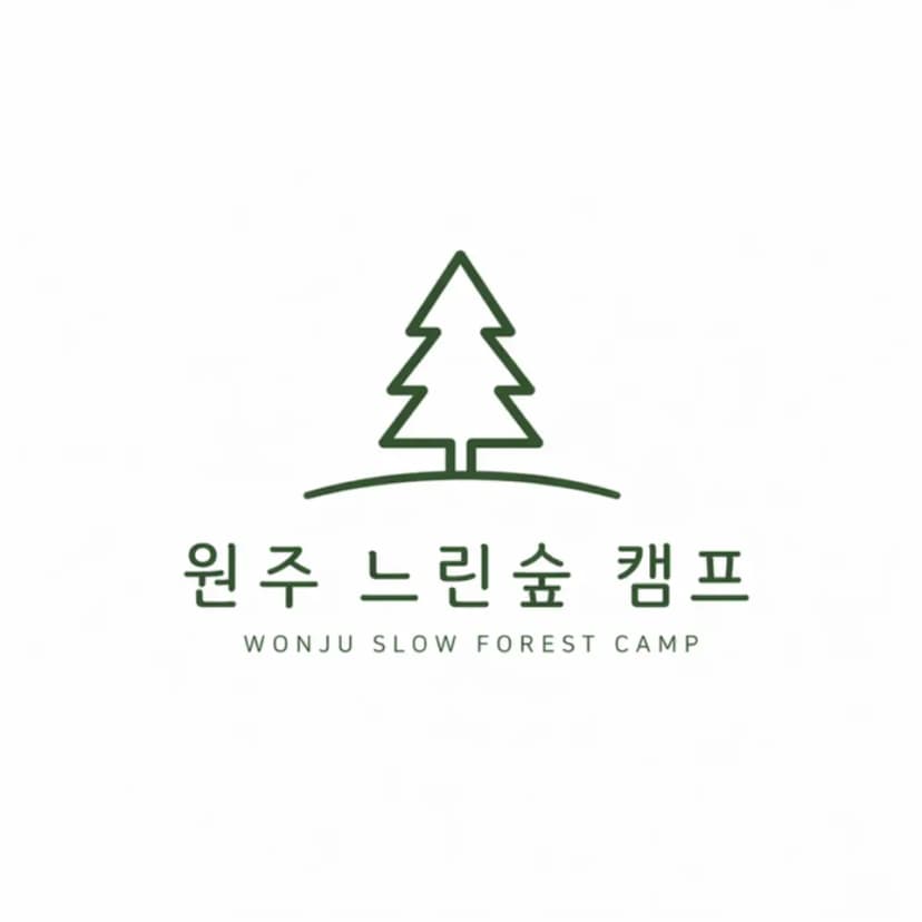 원주느린숲캠프