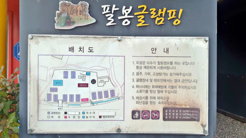 팔봉글램핑 사진 2
